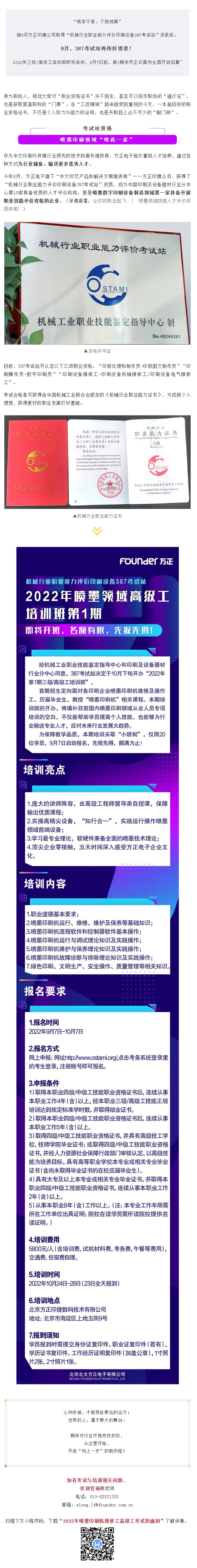 噴墨領(lǐng)域第1期高級(jí)工培訓(xùn)，開班！誰是第一批印刷設(shè)備“維保達(dá)人”?.jpg